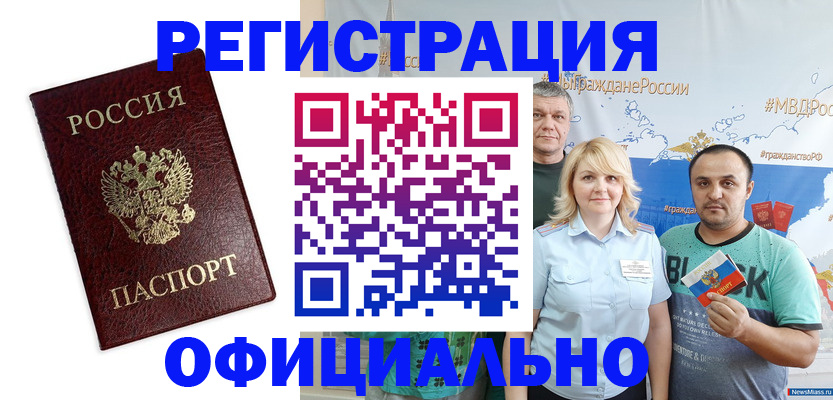 временная регистрация надежно в Катайске