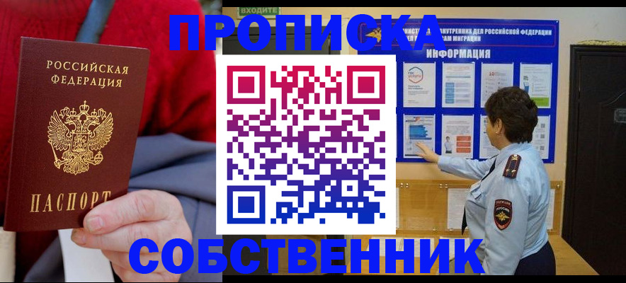 прописка для работы в Катайске